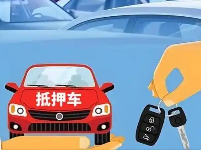 昌北不押车贷款怎么贷?昌北不押车哪里可以办理?